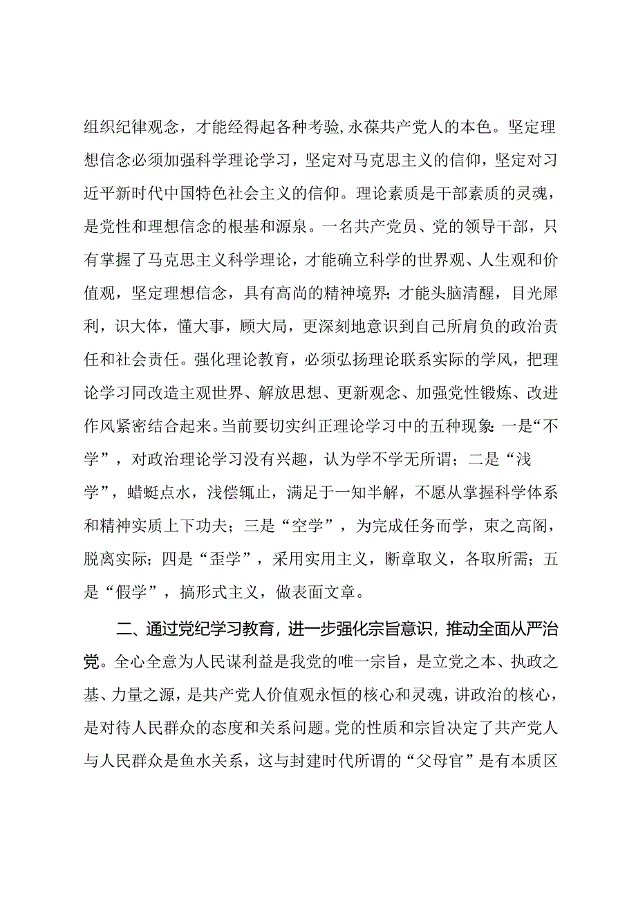 七一党纪学习教育专题党课：强化党纪学习教育推动全面从严治党.docx_第2页