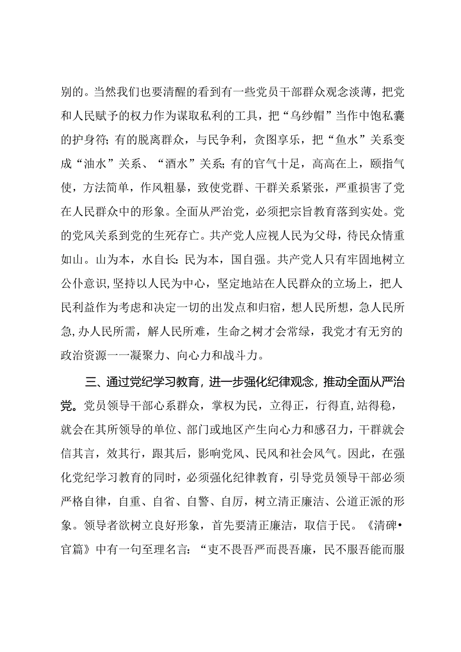 七一党纪学习教育专题党课：强化党纪学习教育推动全面从严治党.docx_第3页