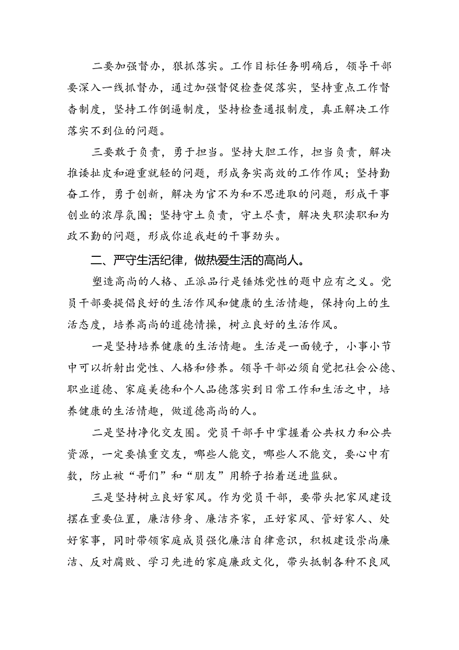 (六篇)2024年理论学习中心组围绕“工作纪律”专题研讨发言通用范文.docx_第2页