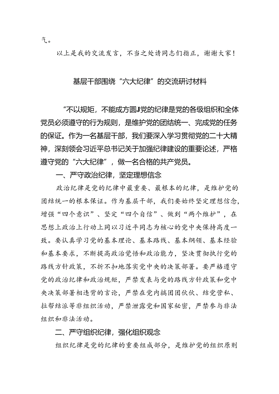 (六篇)2024年理论学习中心组围绕“工作纪律”专题研讨发言通用范文.docx_第3页