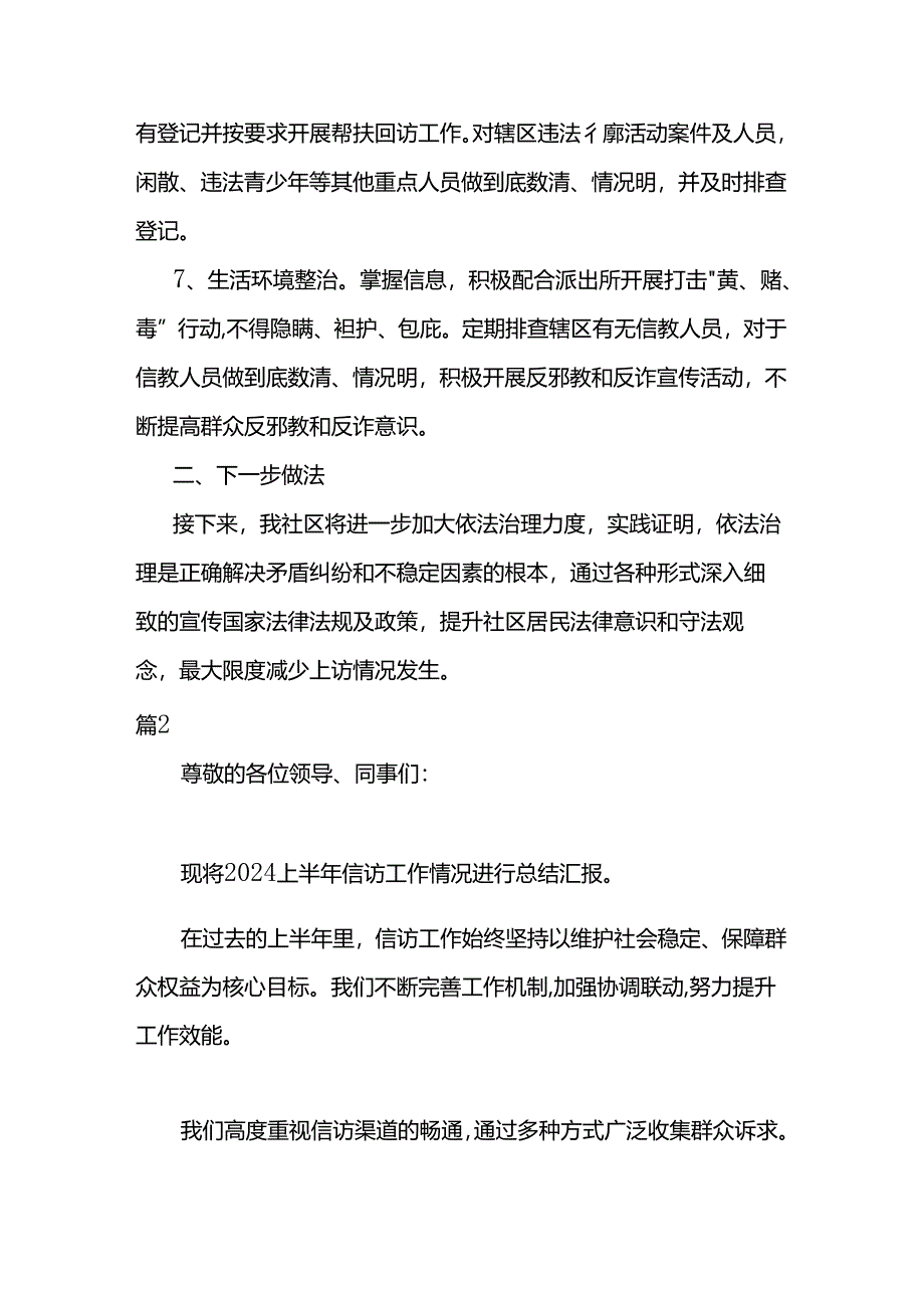 2024年上半年信访工作总结两篇.docx_第3页