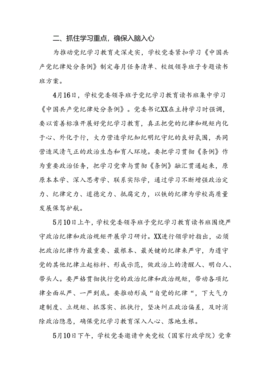 2024年关于推进党纪学习教育工作的情况报告(25篇).docx_第2页