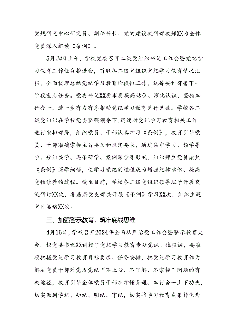 2024年关于推进党纪学习教育工作的情况报告(25篇).docx_第3页