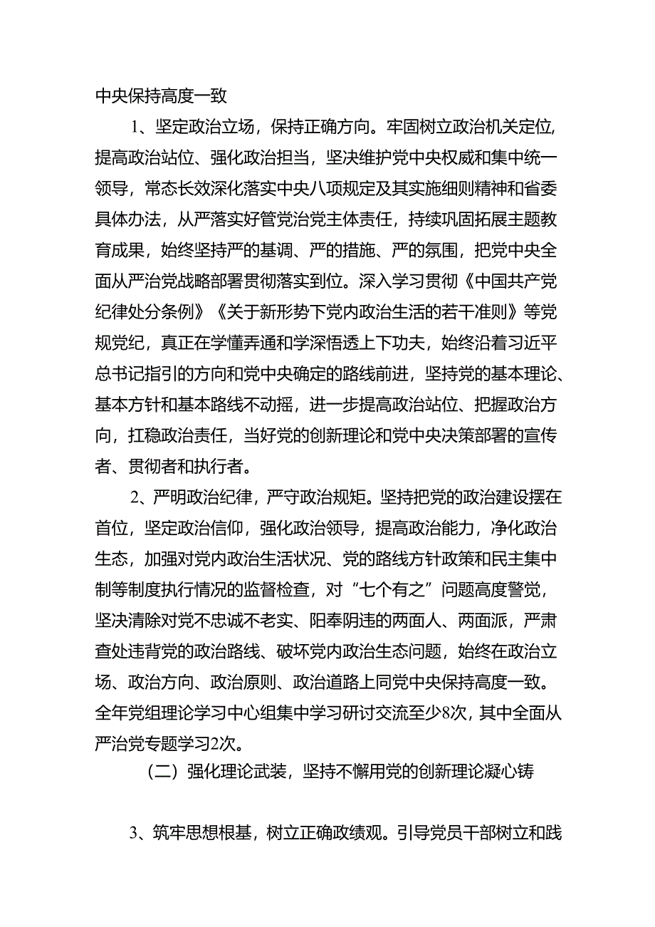 2024上半年全面从严治党情况报告（合计12份）.docx_第3页