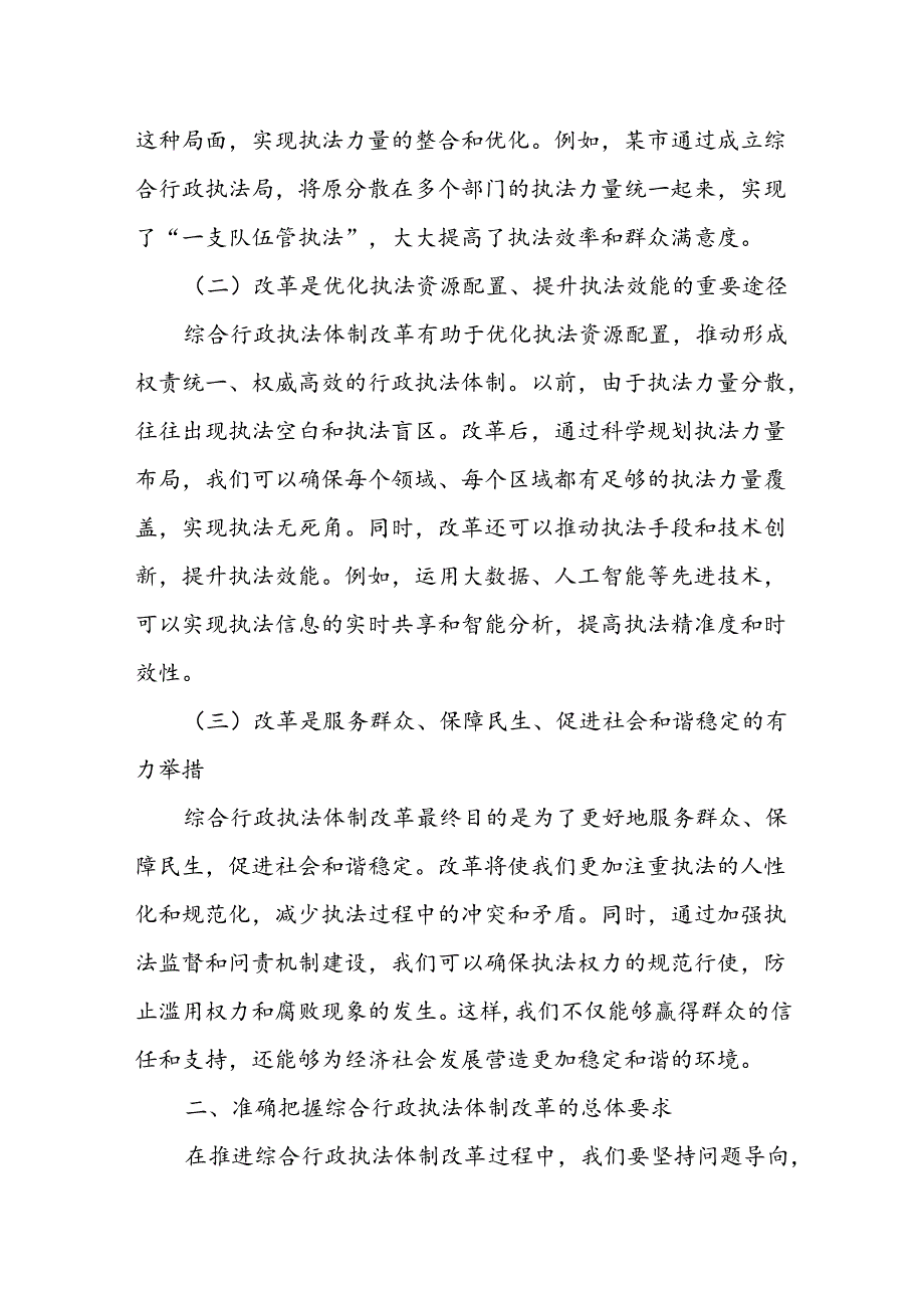 书记在全县综合行政执法体制改革工作动员会议上的讲话.docx_第2页