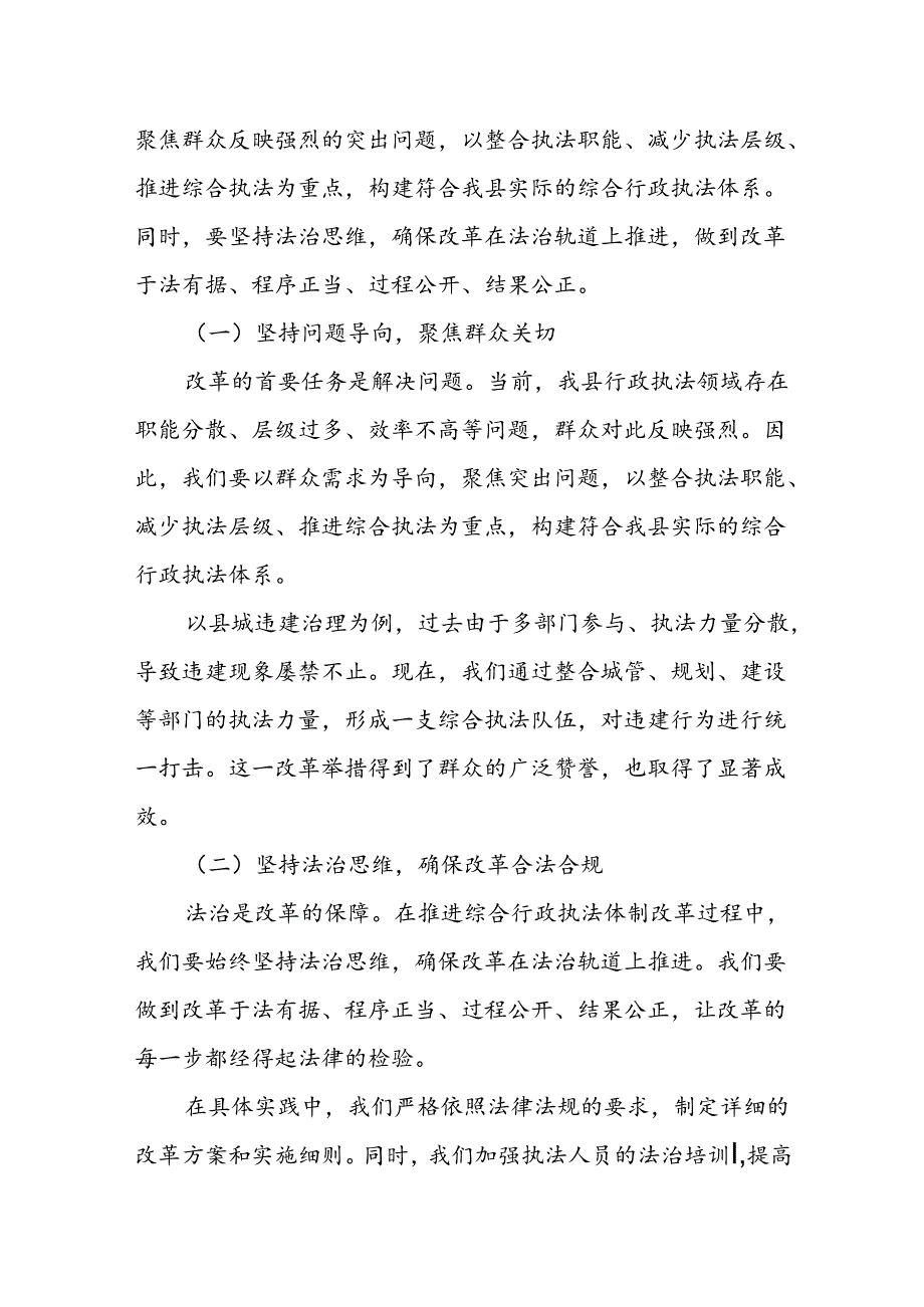 书记在全县综合行政执法体制改革工作动员会议上的讲话.docx_第3页