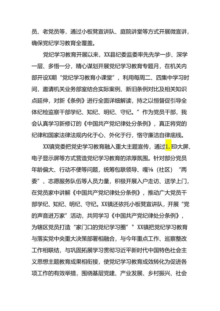 2024年推进党纪学习教育工作总结报告(二十五篇).docx_第2页