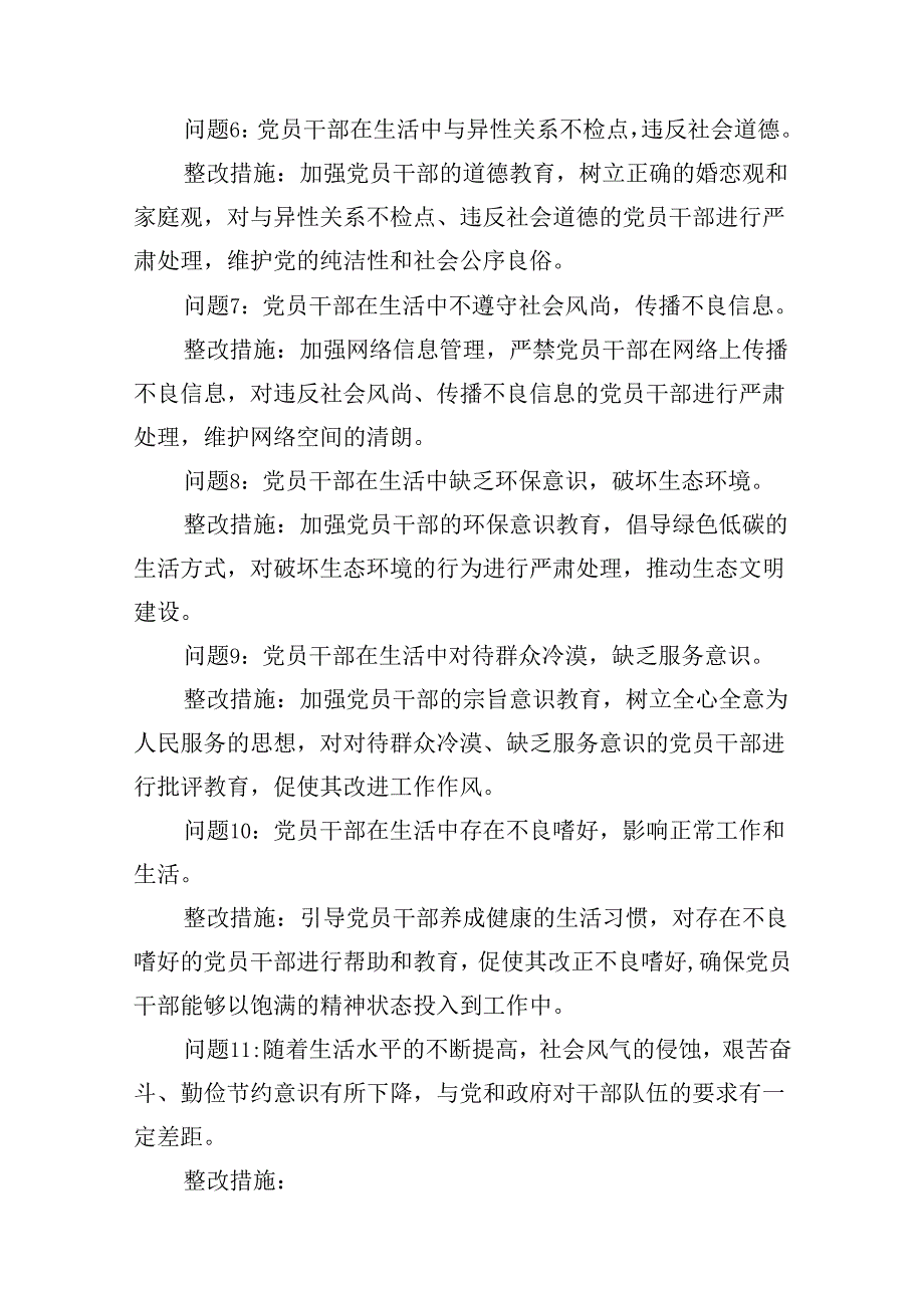 2024年党纪学习教育“生活纪律”研讨发言材料15篇（精选）.docx_第3页