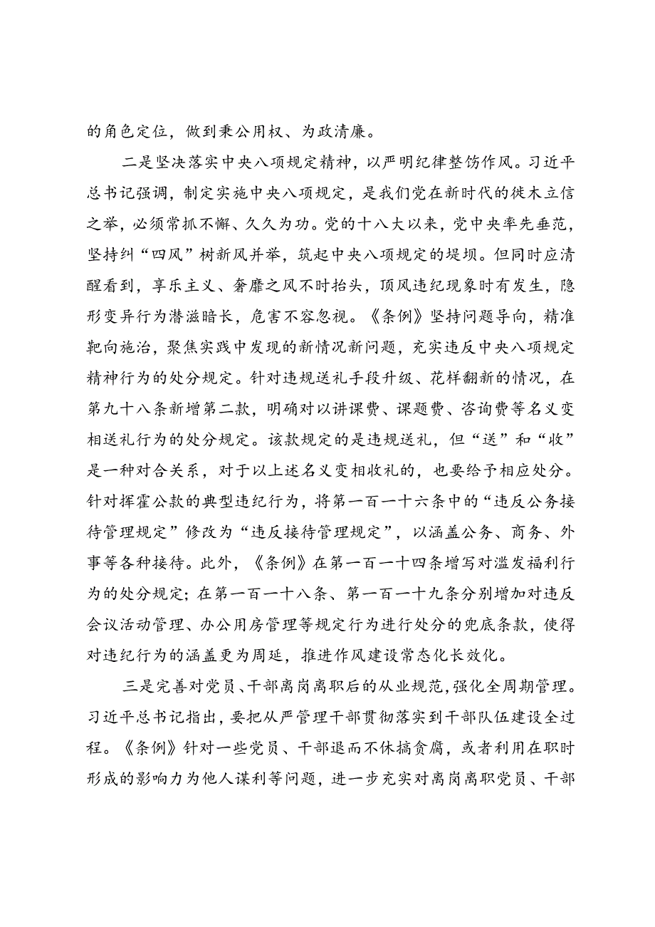 2024年市委书记在党纪学习教育读书班结业式上的讲话+领导干部学习廉洁纪律研讨发言材料.docx_第2页