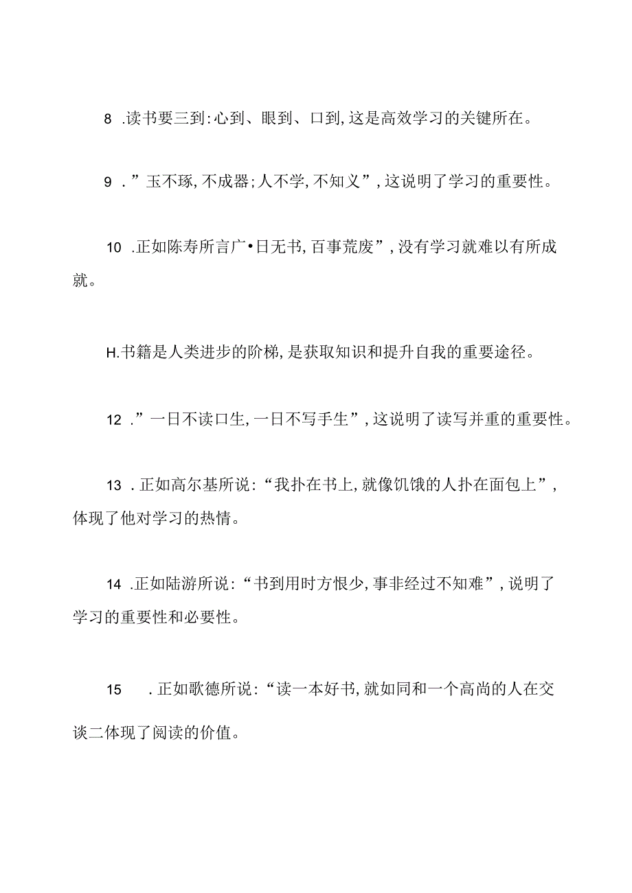 人教版五年级名言警句.docx_第2页