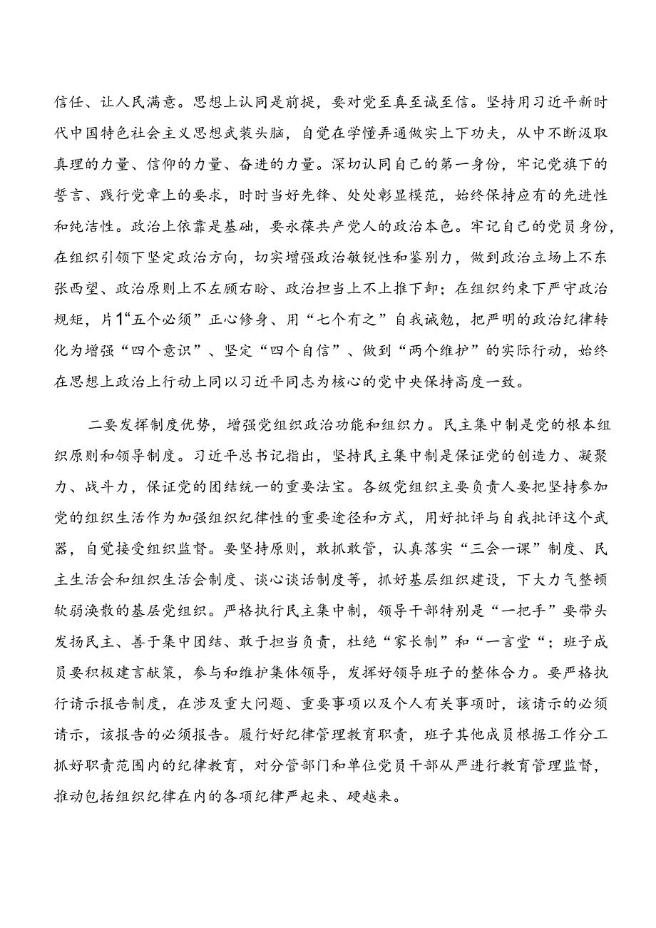 2024年围绕严守群众纪律和工作纪律等六大纪律交流发言提纲（八篇）.docx_第2页