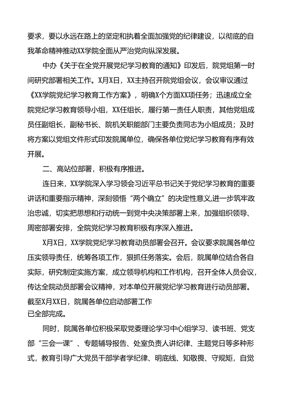 2024年开展党纪学习教育情况的总结报告二十三篇.docx_第2页