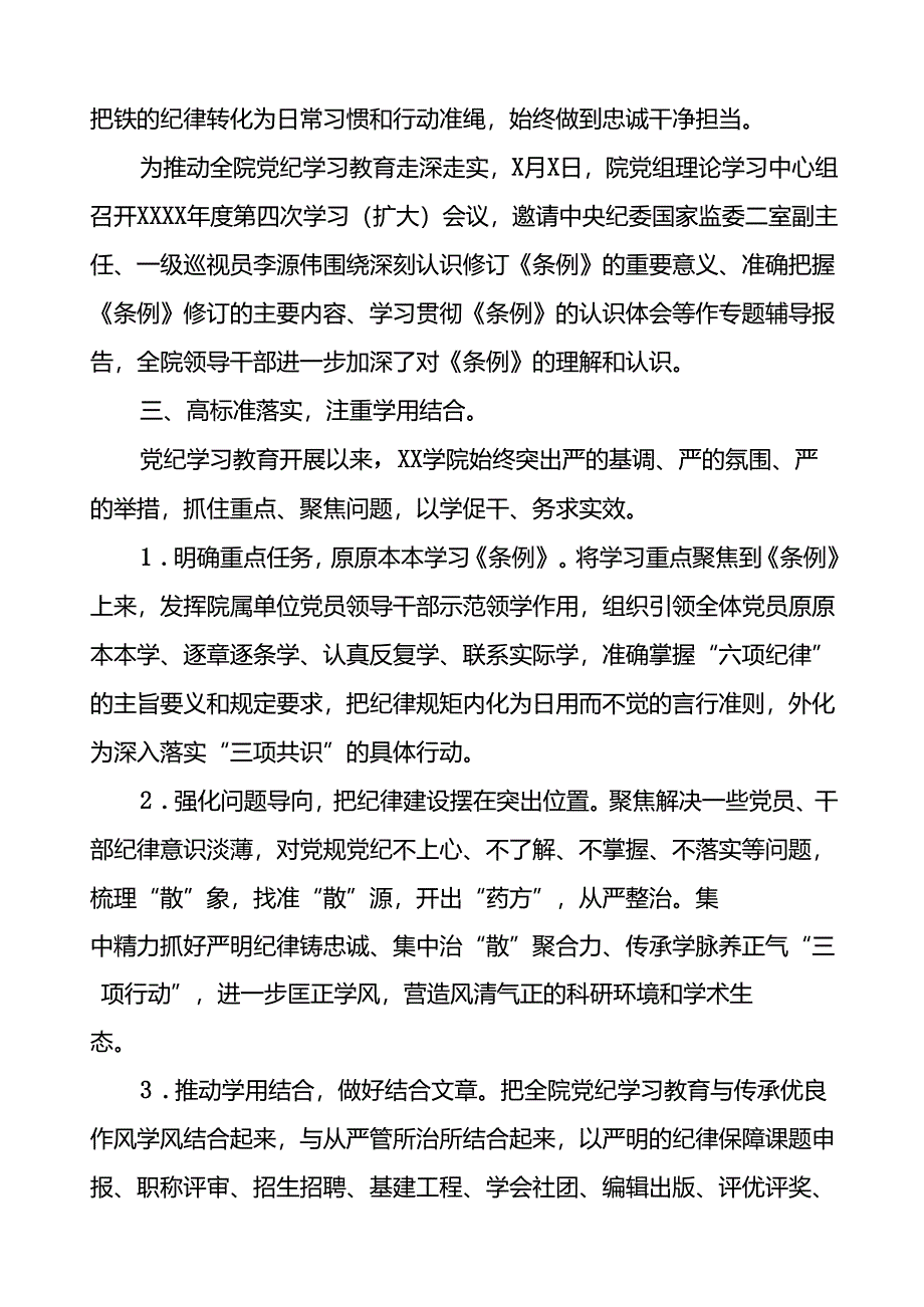 2024年开展党纪学习教育情况的总结报告二十三篇.docx_第3页