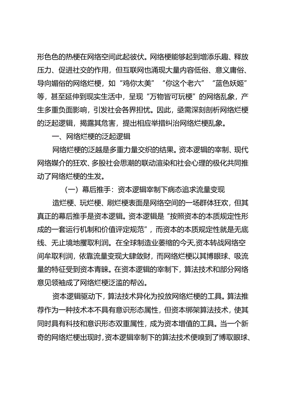 【调研报告】网络烂梗的泛起逻辑、危害及纠治之道.docx_第2页