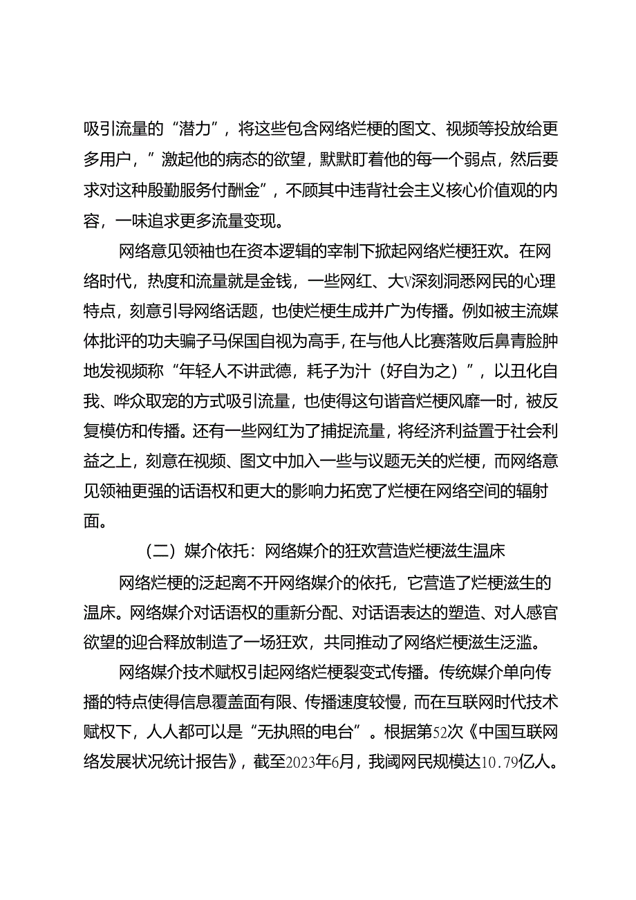 【调研报告】网络烂梗的泛起逻辑、危害及纠治之道.docx_第3页