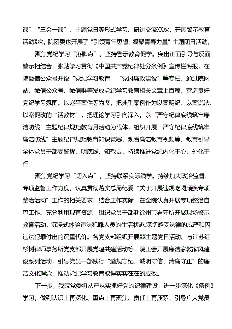 2024年扎实推动党纪学习教育的情况报告(24篇).docx_第2页