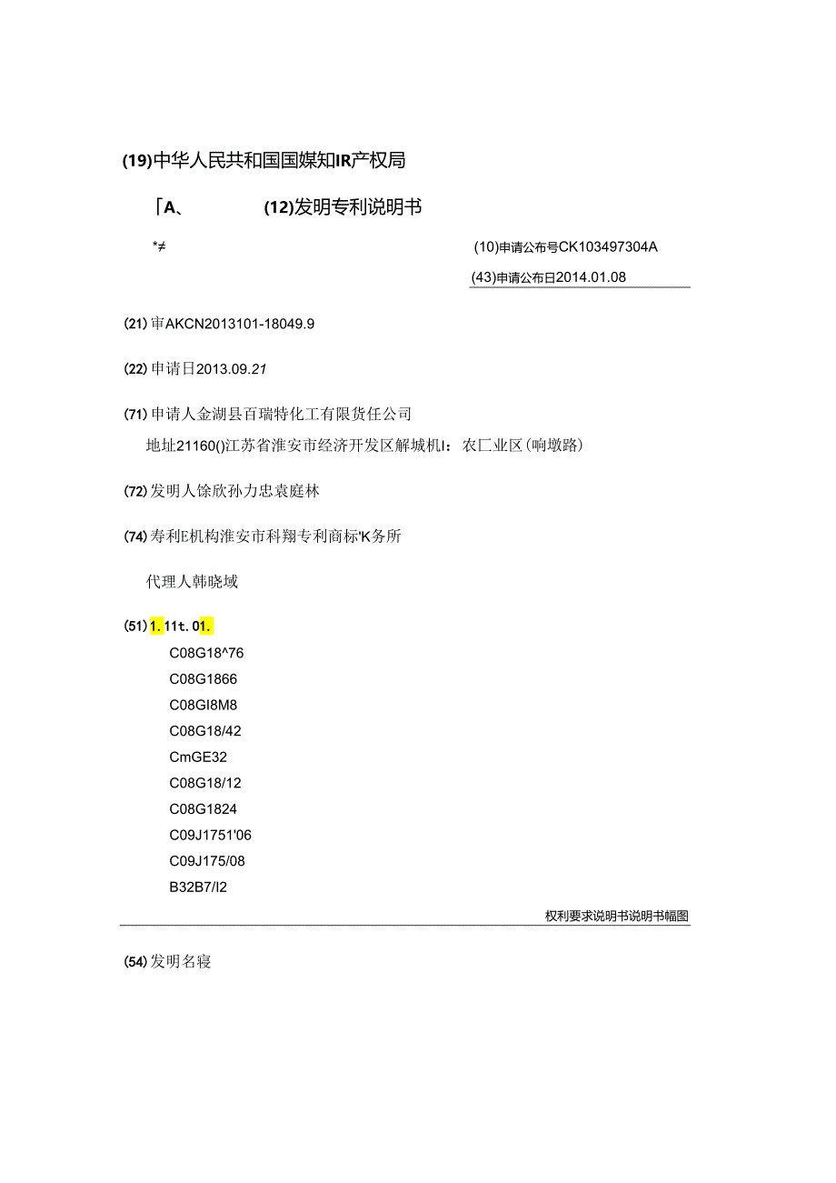 PVDC膜和其他软包装膜复合用水性聚氨酯胶粘剂的合成方法.docx_第1页