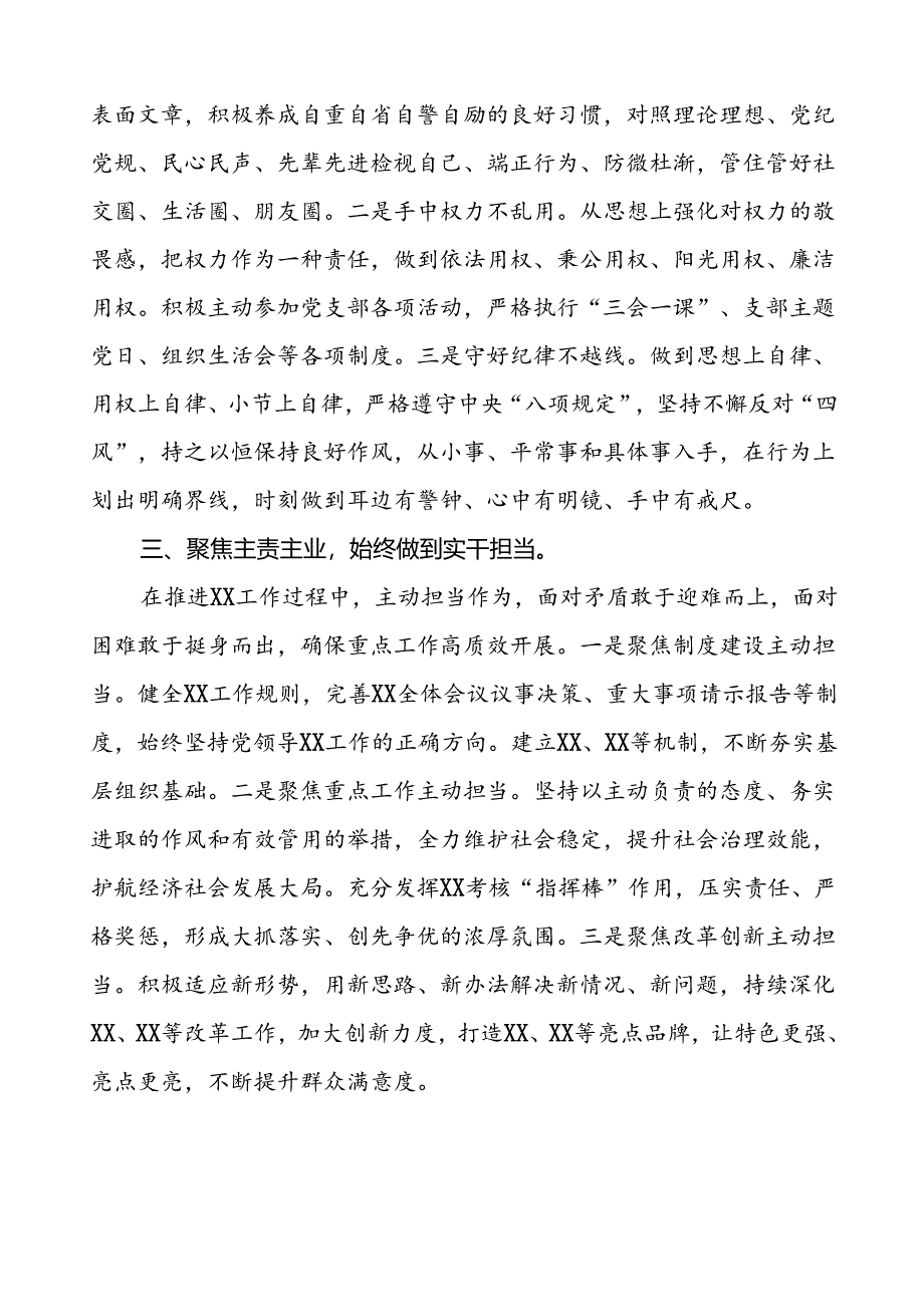 党员关于2024新版中国共产党纪律处分条例的学习体会二十篇.docx_第3页