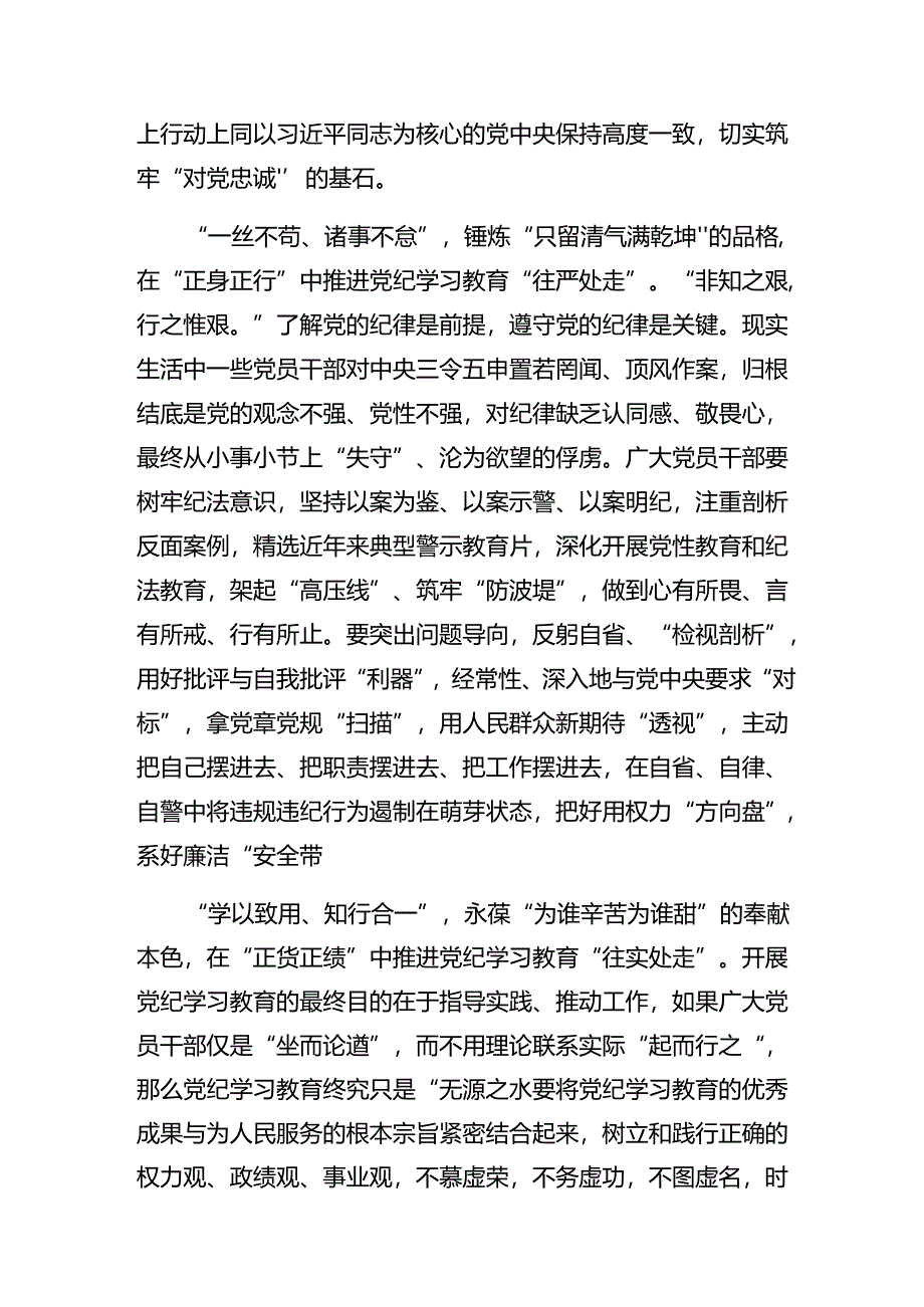 【共十篇】2024年加强党纪学习教育持之以恒推进全面从严治党交流研讨材料.docx_第2页