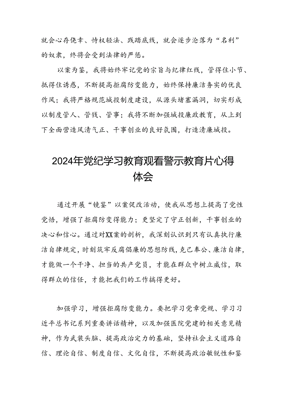 2024年机关干部关于党纪学习教育观看警示教育专题片的心得感悟二十七篇.docx_第3页