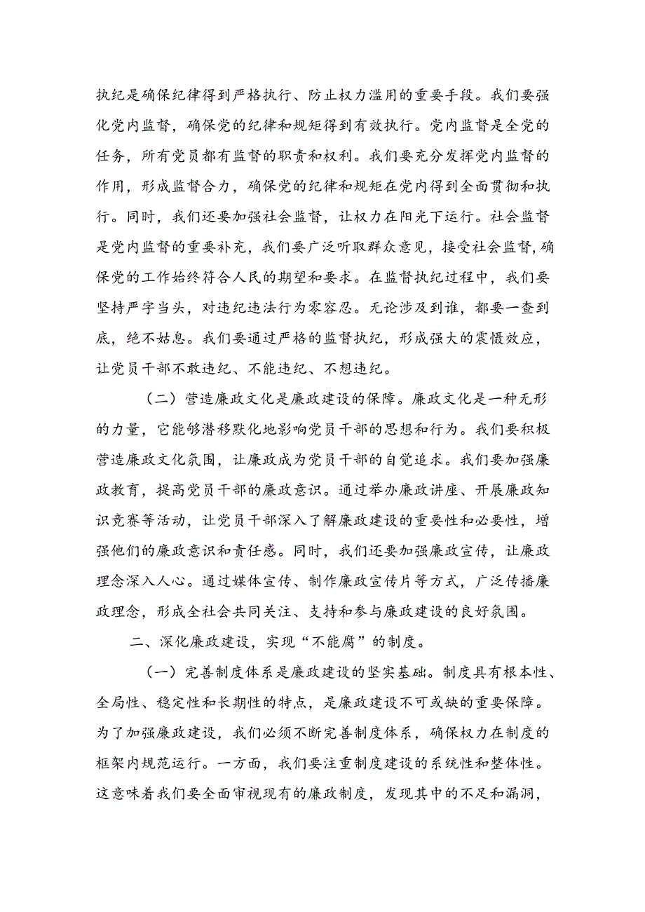 2024年第三季度党支部主题党日关于廉政建设专题党课讲稿6篇.docx_第3页