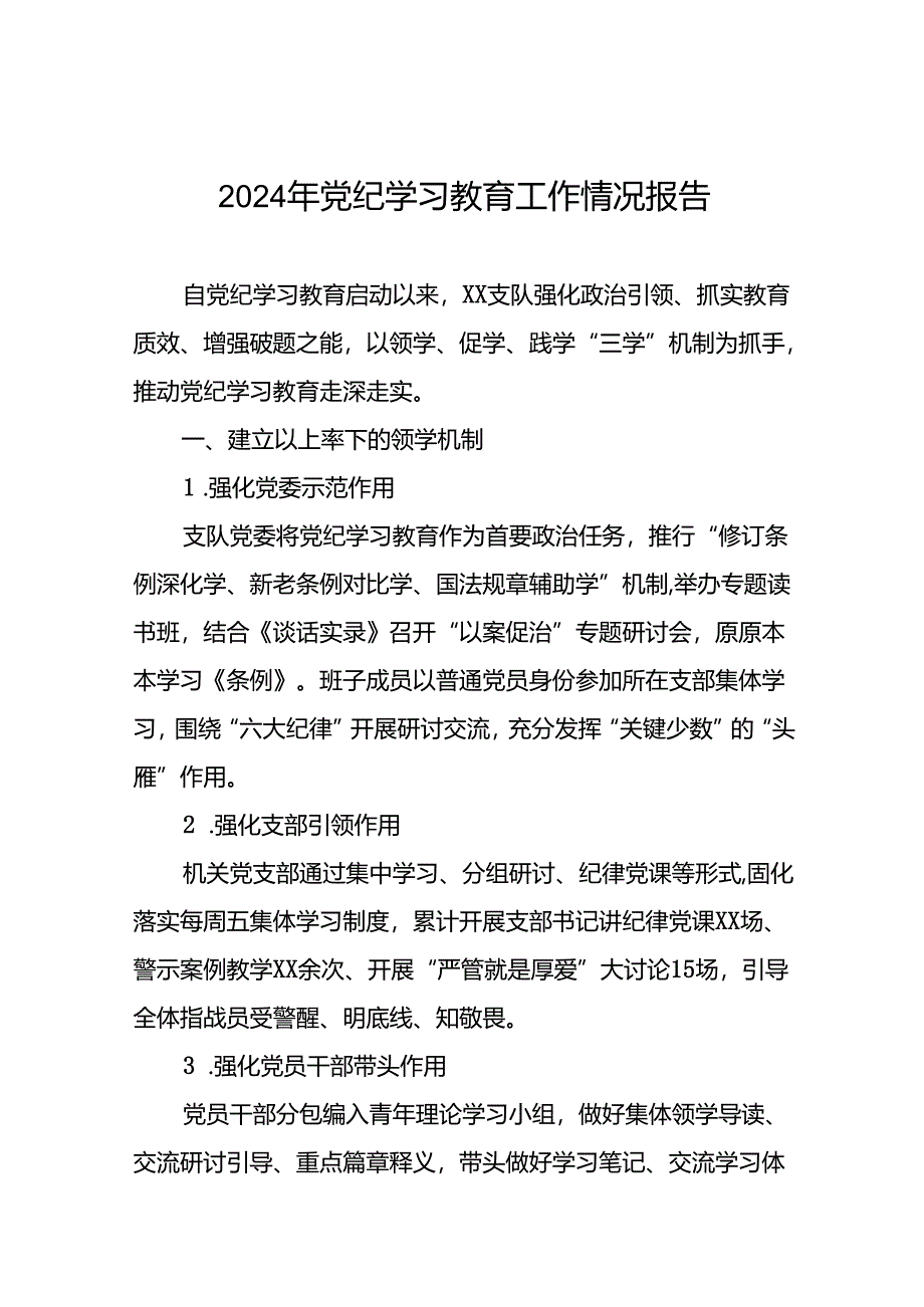 2024年推动党纪学习教育走深走实简报(24篇).docx_第1页