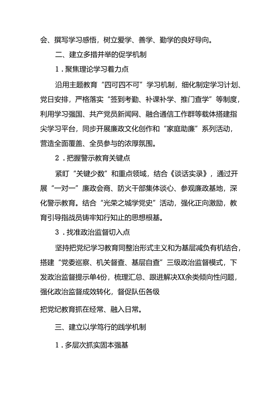 2024年推动党纪学习教育走深走实简报(24篇).docx_第2页