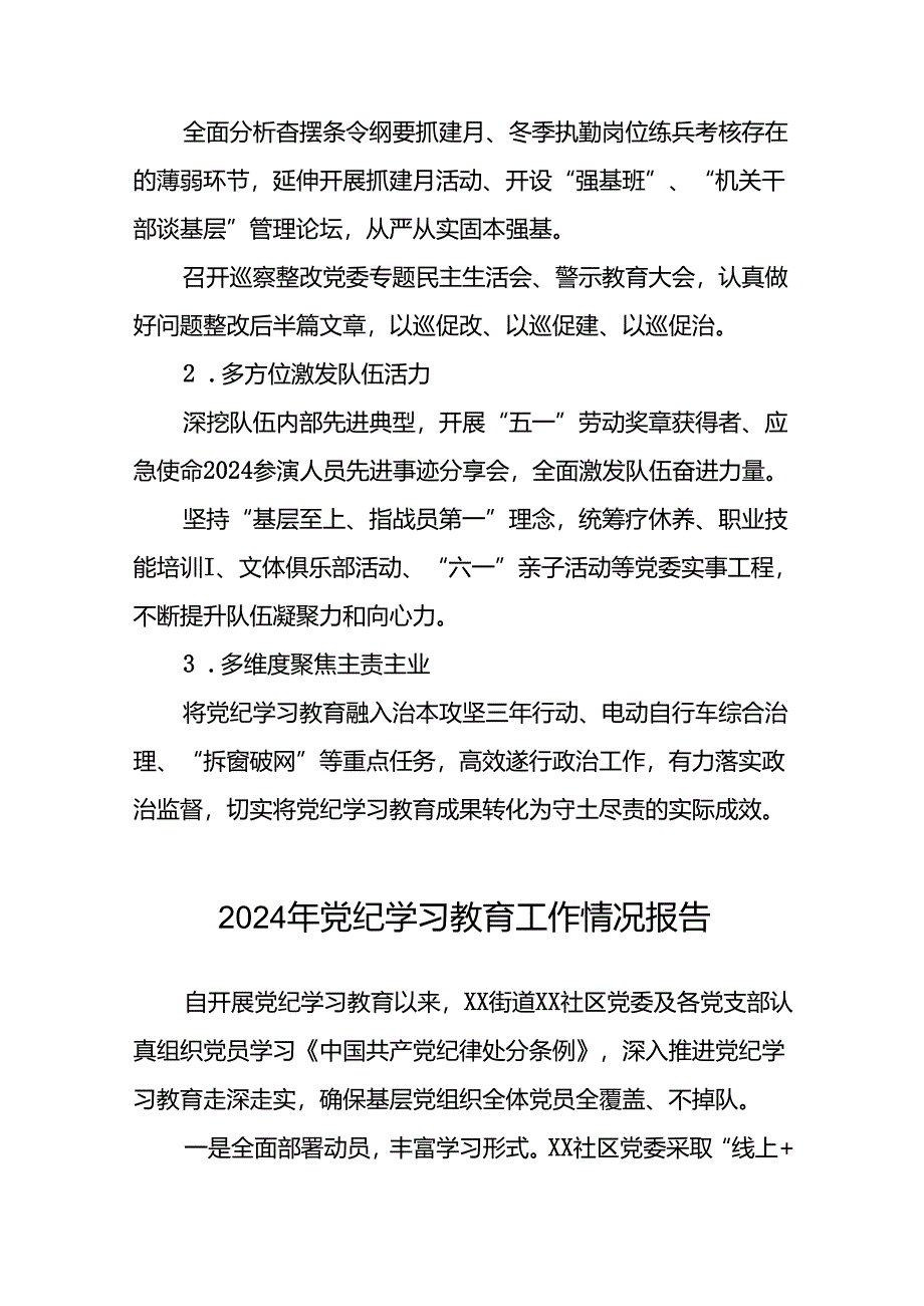 2024年推动党纪学习教育走深走实简报(24篇).docx_第3页