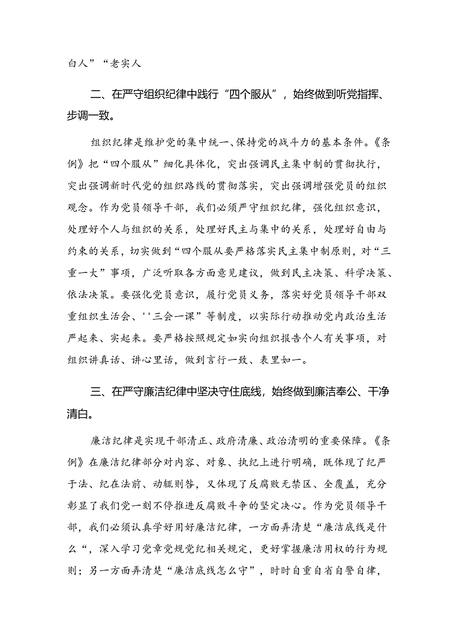 8篇汇编2024年专题学习群众纪律生活纪律等六项纪律专题研讨交流材料.docx_第2页