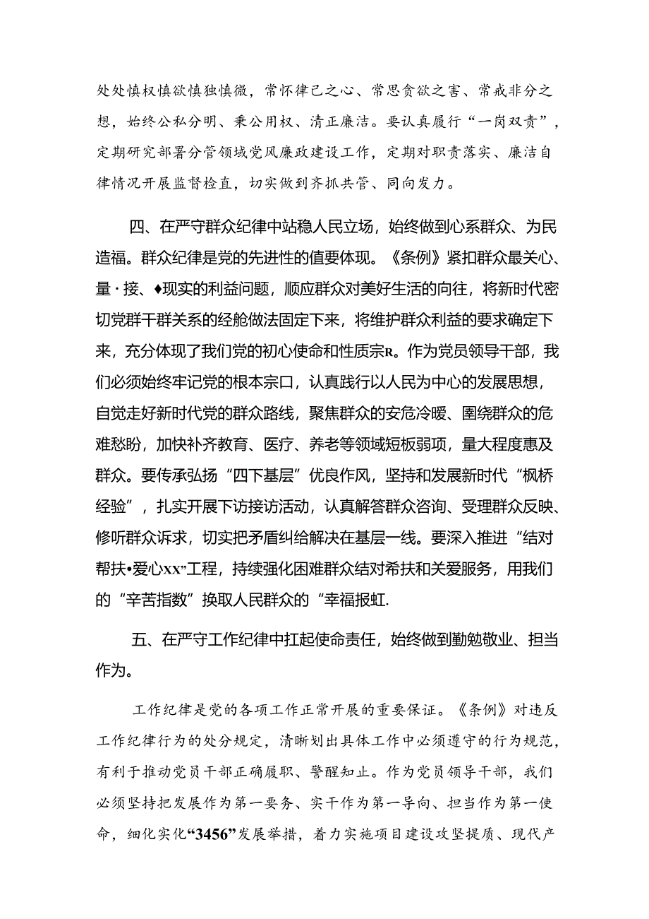 8篇汇编2024年专题学习群众纪律生活纪律等六项纪律专题研讨交流材料.docx_第3页