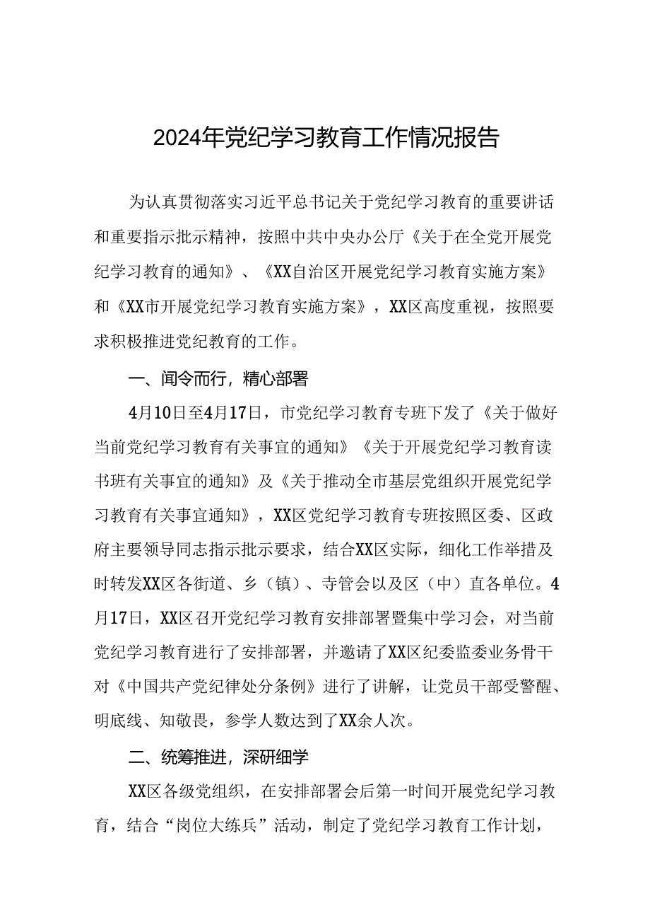 2024年度关于党纪学习教育阶段性总结汇报(25篇).docx_第1页