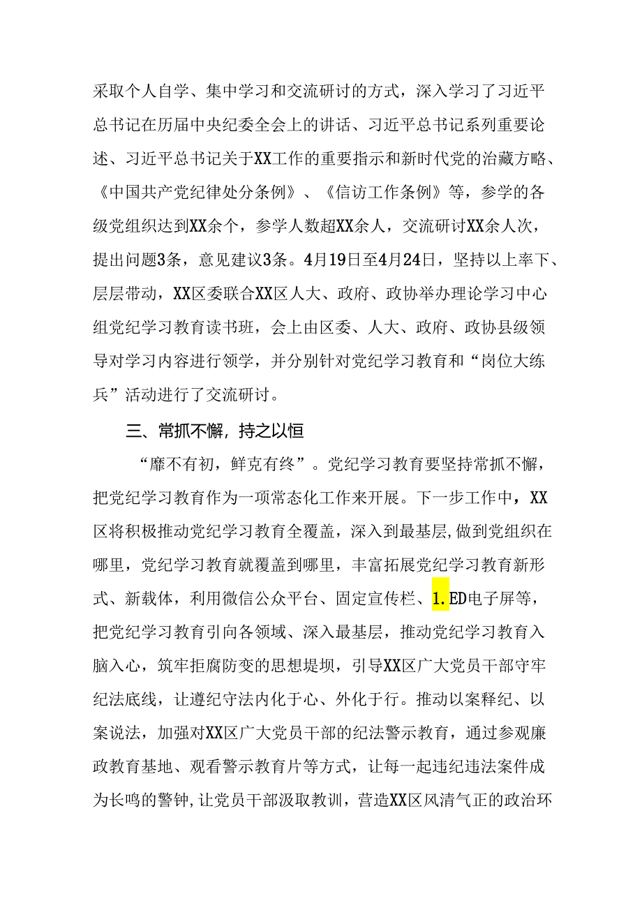 2024年度关于党纪学习教育阶段性总结汇报(25篇).docx_第2页