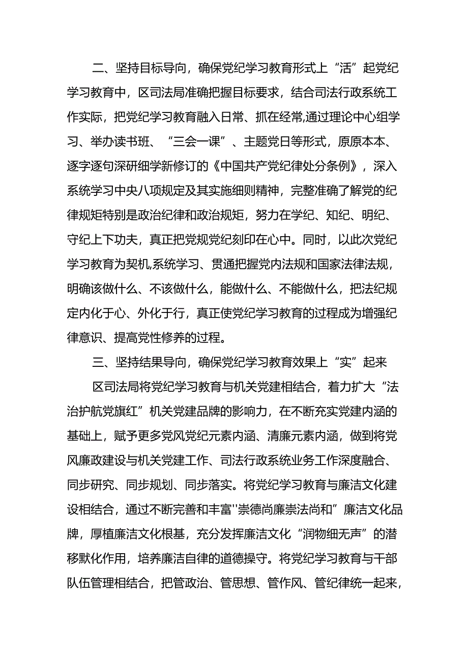 2024年关于推进党纪学习教育工作的情况报告十二篇.docx_第2页