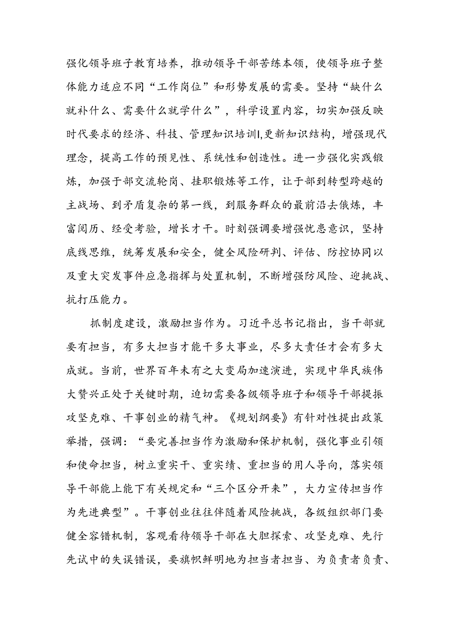 6篇《全国党政领导班子建设规划纲要(2024—2028年)》专题学习心得体会研讨发言.docx_第3页