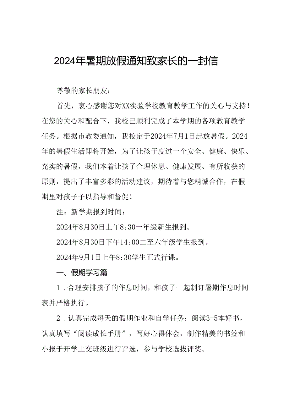 2024年小学暑假放假通知及温馨提示十四篇.docx_第1页