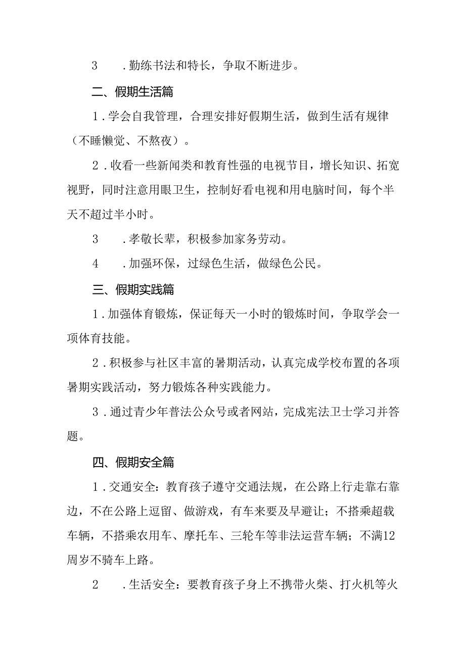 2024年小学暑假放假通知及温馨提示十四篇.docx_第2页