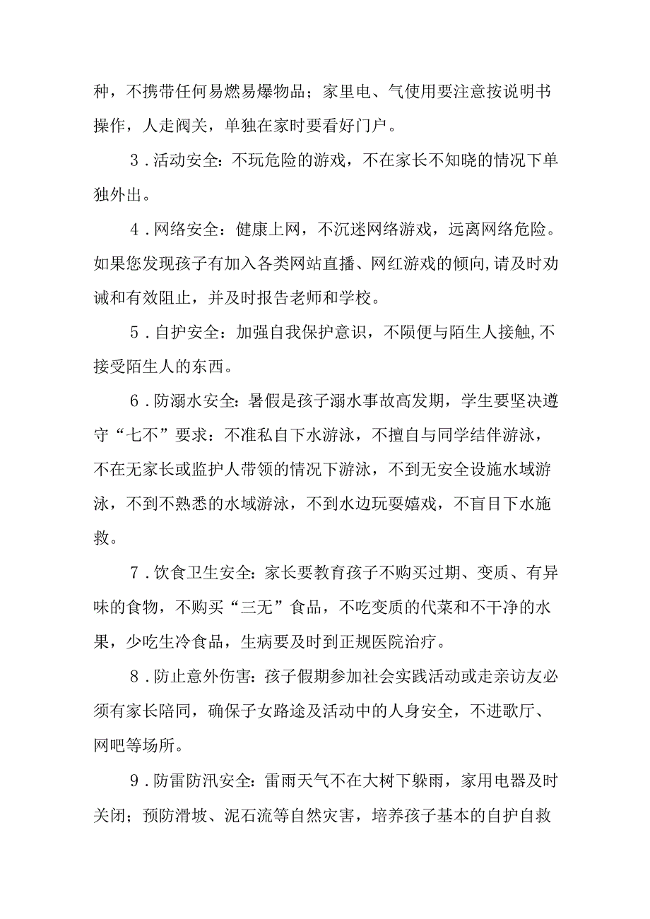 2024年小学暑假放假通知及温馨提示十四篇.docx_第3页