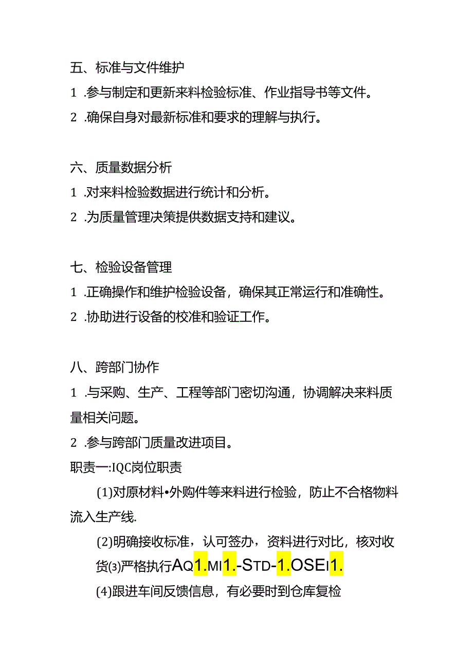 IQC岗位职责内容.docx_第2页