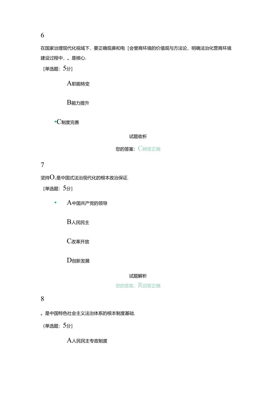 2024年继续教育公需课法治建设与国家治理现代化.docx_第3页