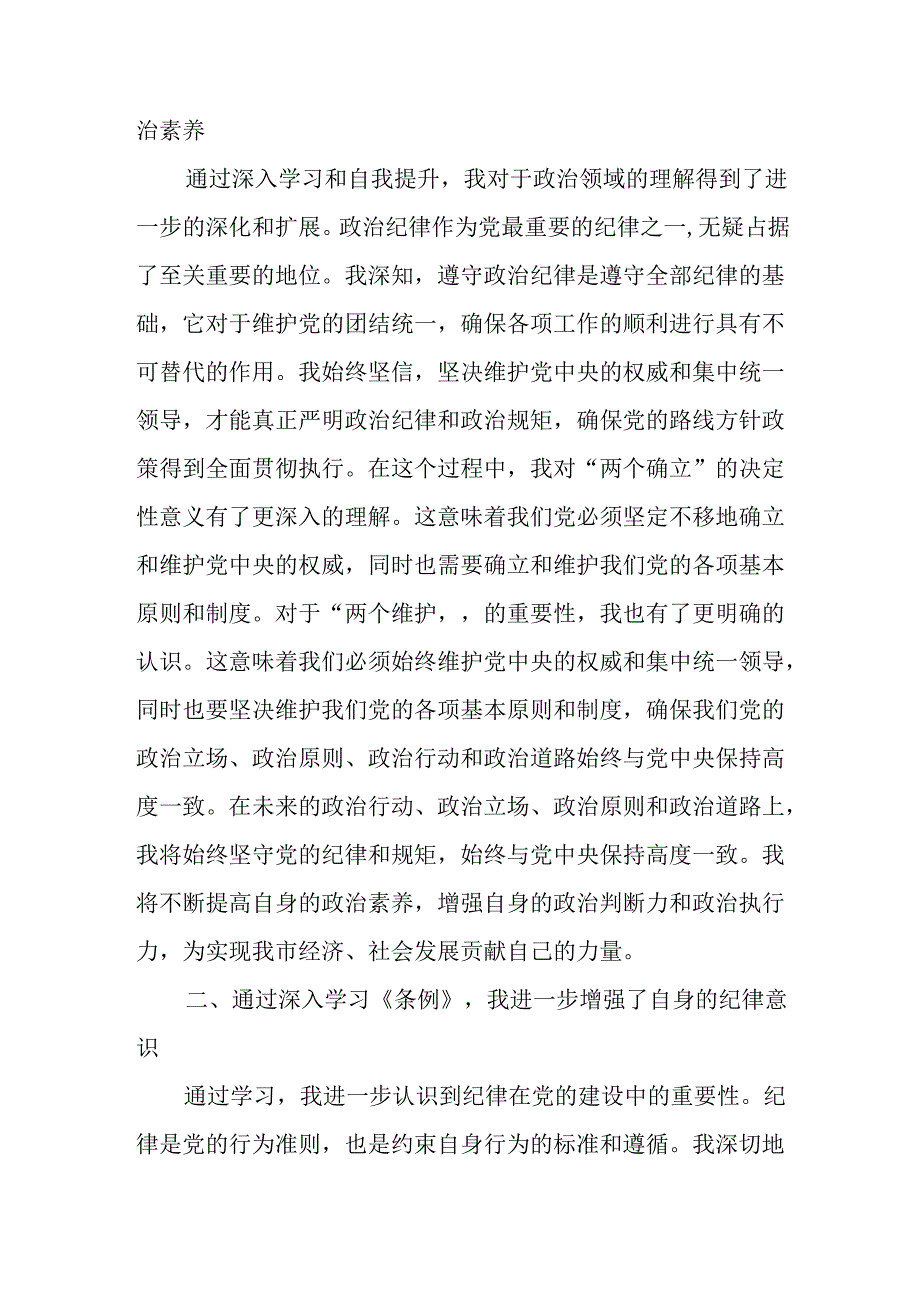 党员学习《中国共产党纪律处分条例》研讨会发言共8篇.docx_第2页