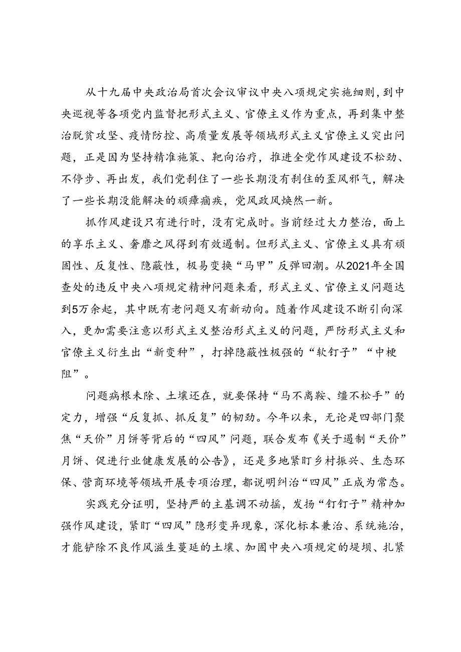 7月党纪学习教育微党课对坚决抵制享乐主义和奢靡之风行为的纪律规定.docx_第2页