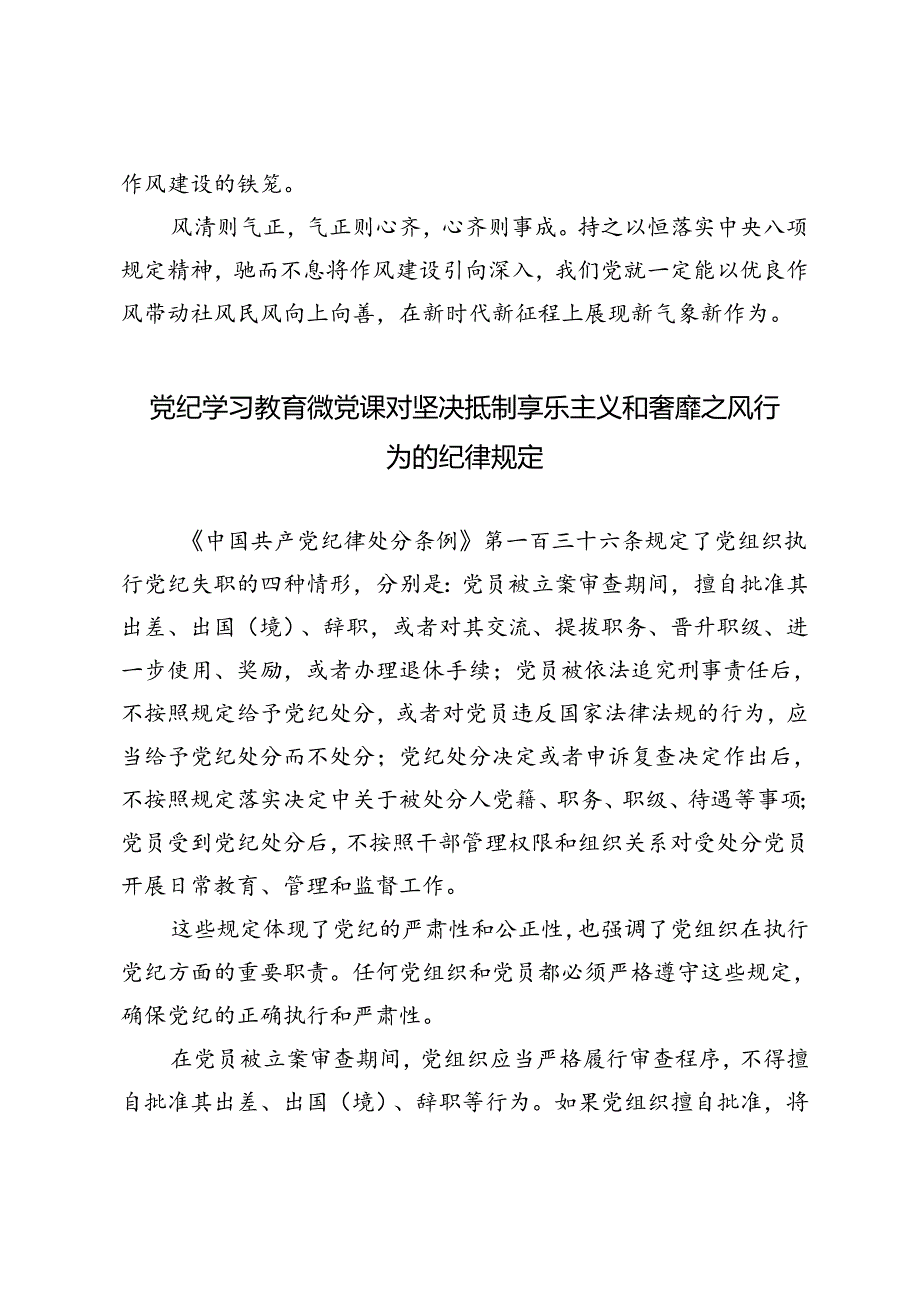 7月党纪学习教育微党课对坚决抵制享乐主义和奢靡之风行为的纪律规定.docx_第3页