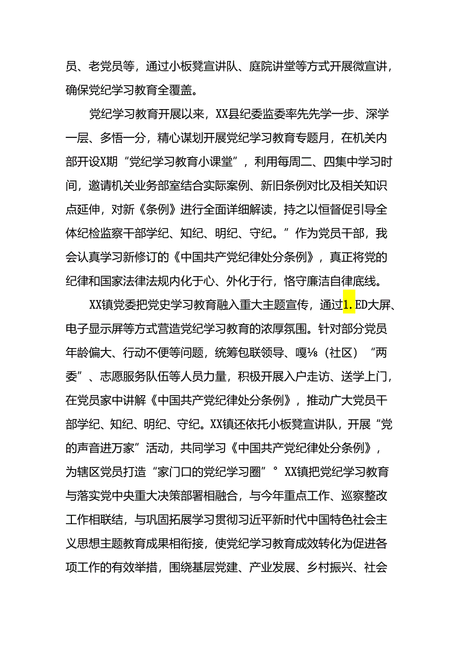 2024年推进党纪学习教育工作总结报告二十三篇.docx_第2页