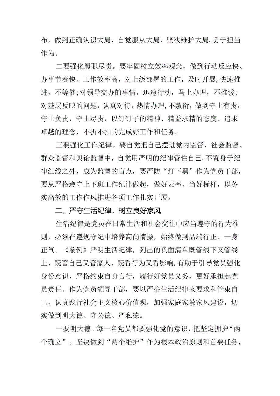 2024年“工作纪律、生活纪律”研讨交流发言范本九篇供参考.docx_第2页