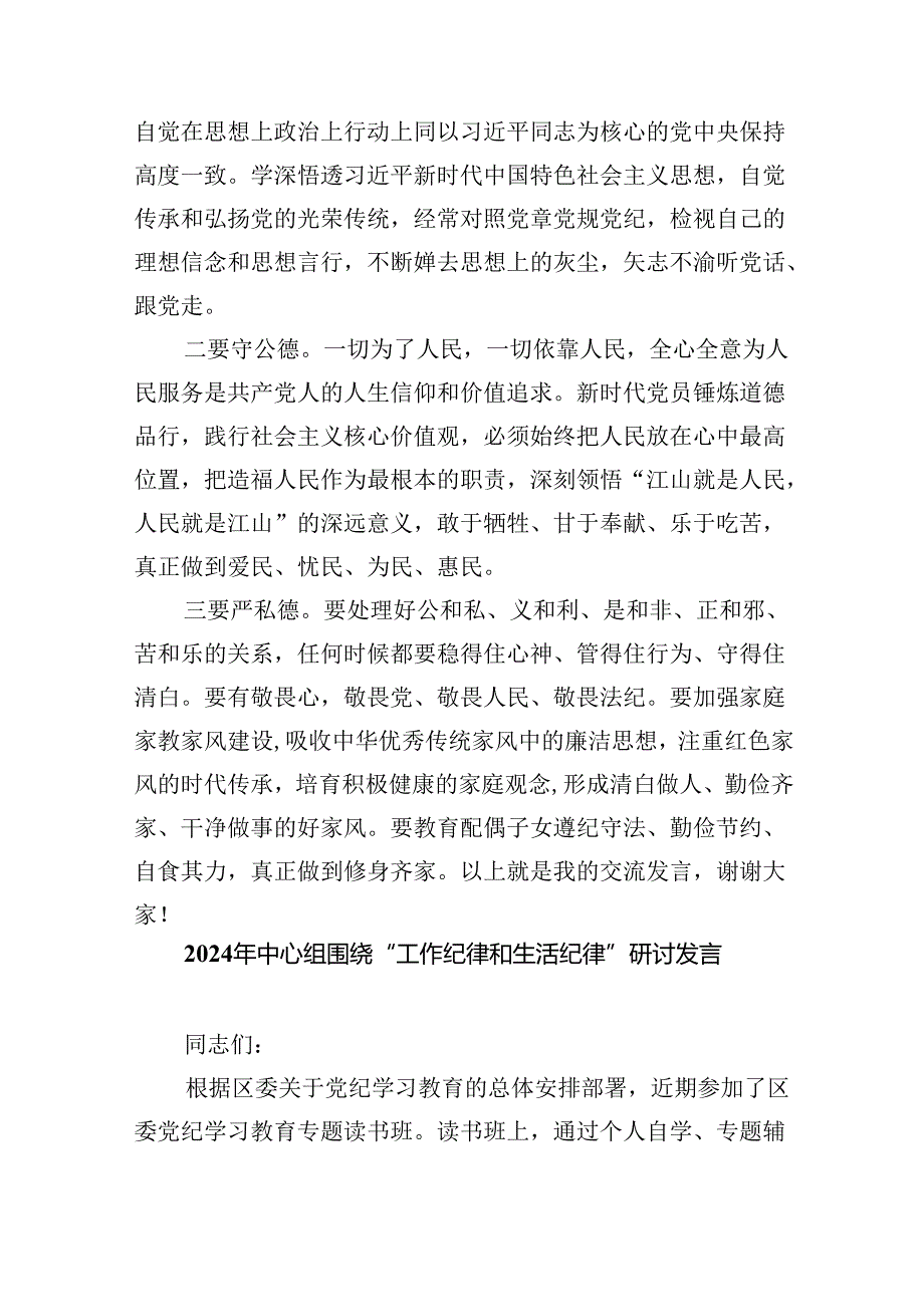 2024年“工作纪律、生活纪律”研讨交流发言范本九篇供参考.docx_第3页