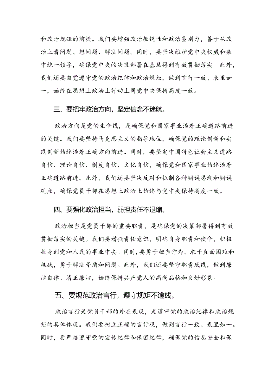 7篇党纪学习教育关于群众纪律工作纪律等“六项纪律”的交流发言稿.docx_第2页