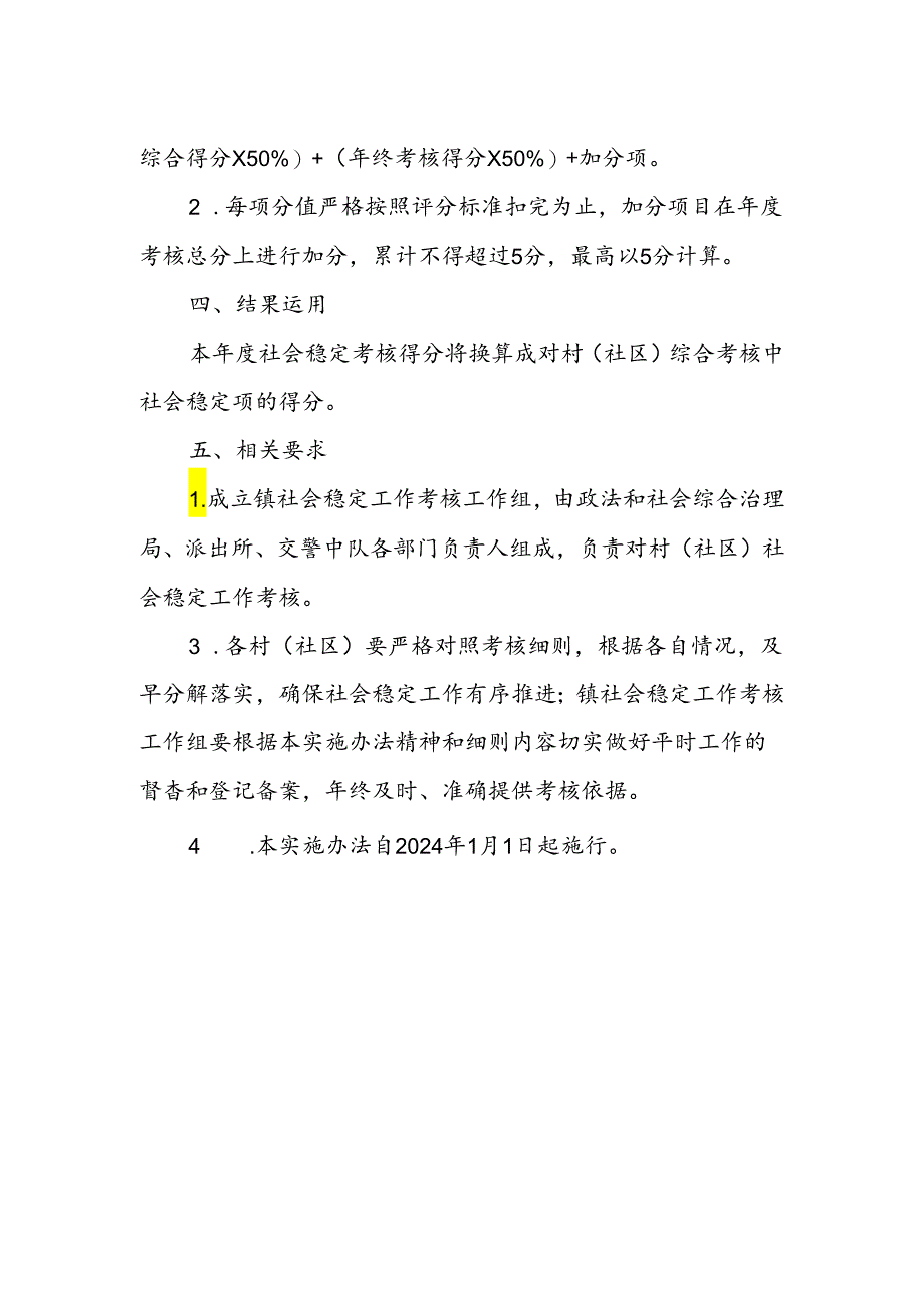 XX镇2024年社会稳定工作考核实施办法.docx_第2页