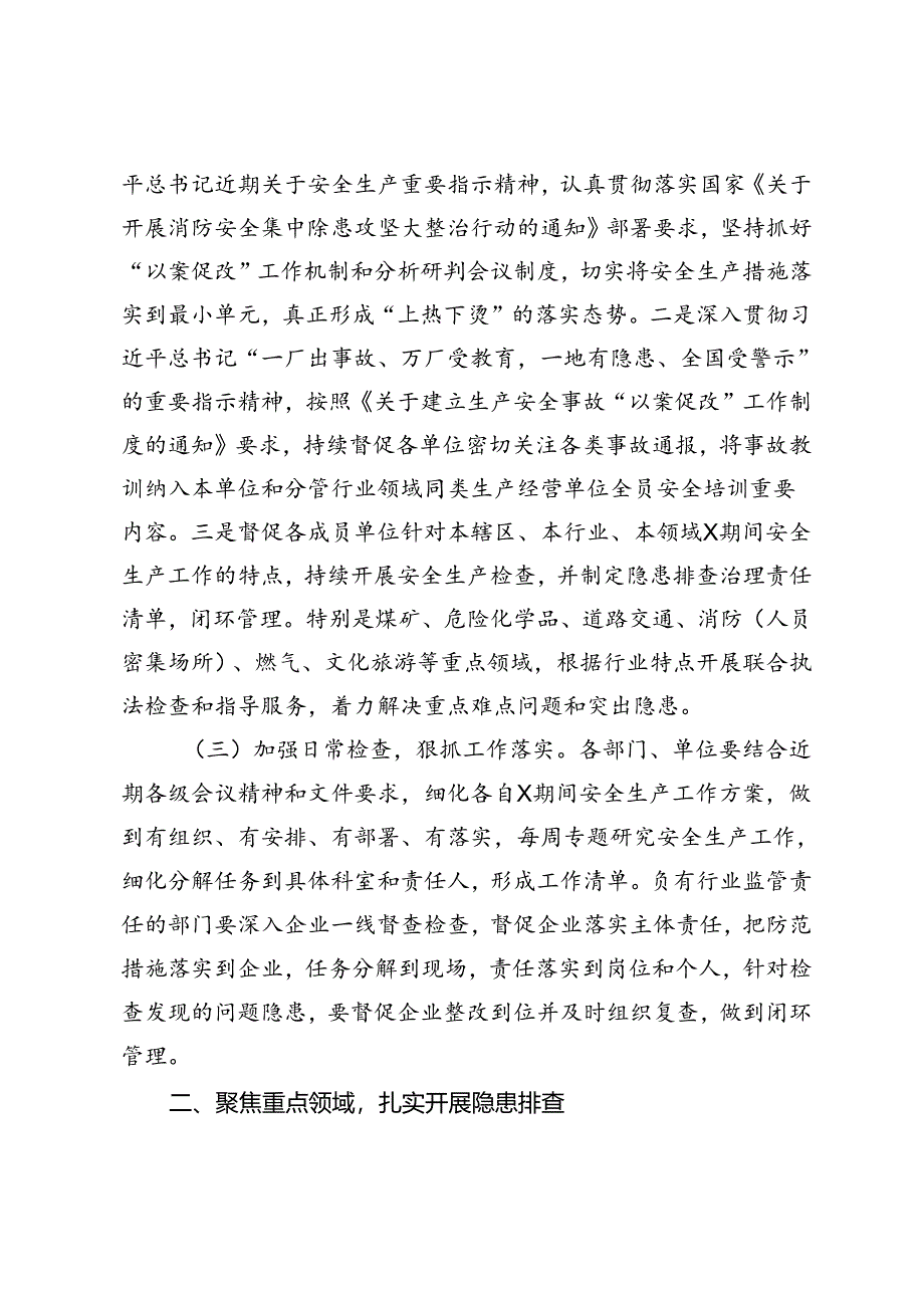 2篇 2024年市长在市安全生产及防灾减灾工作会议上的安排部署提纲、工作要点.docx_第2页