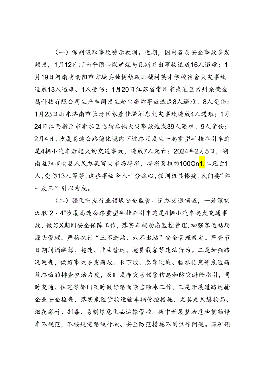 2篇 2024年市长在市安全生产及防灾减灾工作会议上的安排部署提纲、工作要点.docx_第3页