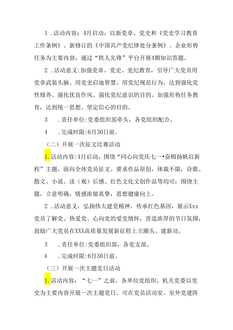 2024年迎七一活动方案【四套】汇编供参考.docx_第2页